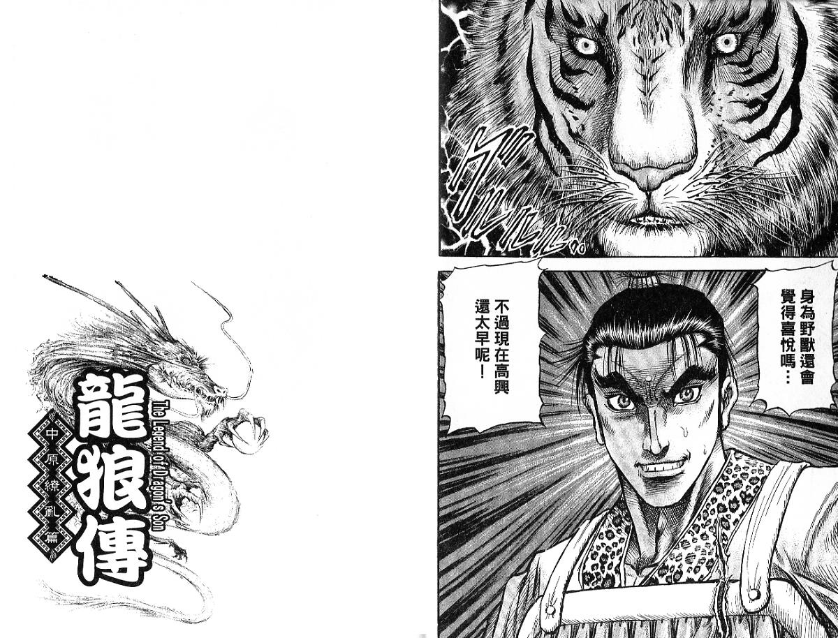 龙狼传2-中原缭乱篇韩漫全集-第09卷无删减无遮挡章节图片 