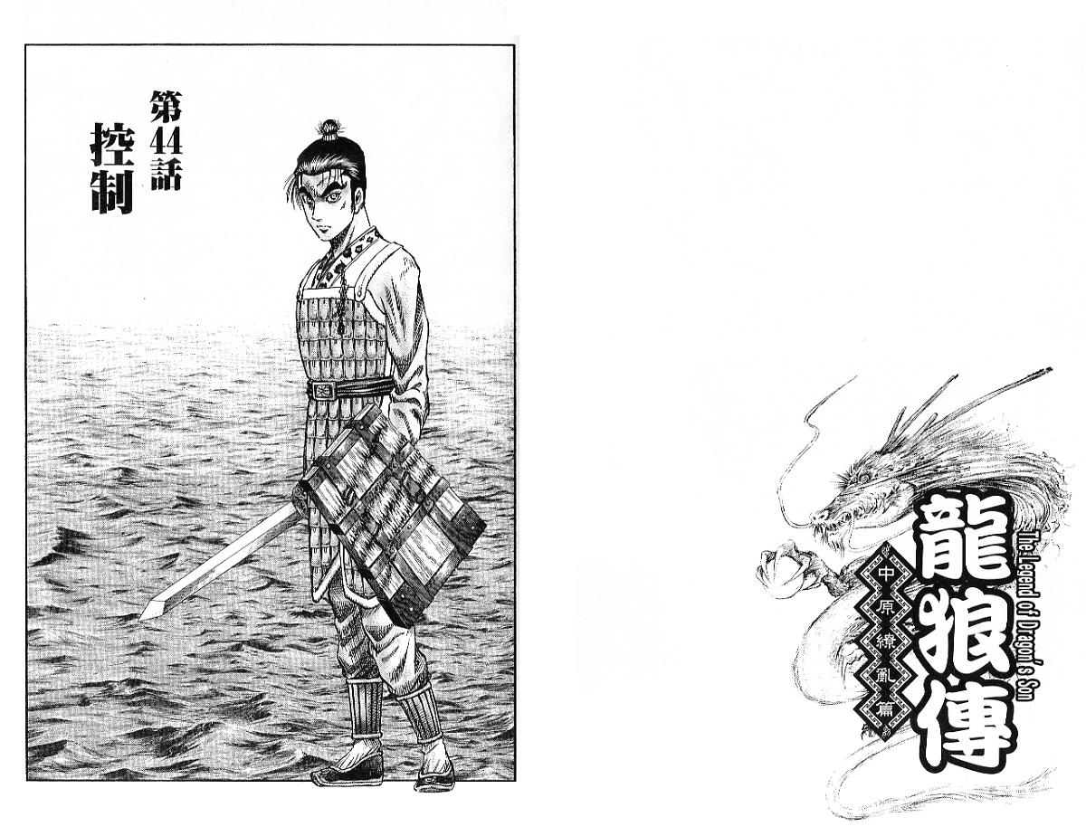 龙狼传2-中原缭乱篇韩漫全集-第09卷无删减无遮挡章节图片 