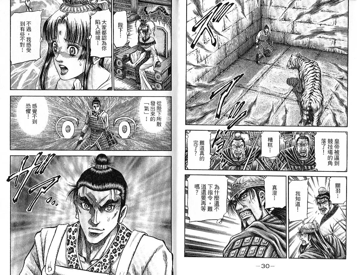 龙狼传2-中原缭乱篇韩漫全集-第09卷无删减无遮挡章节图片 