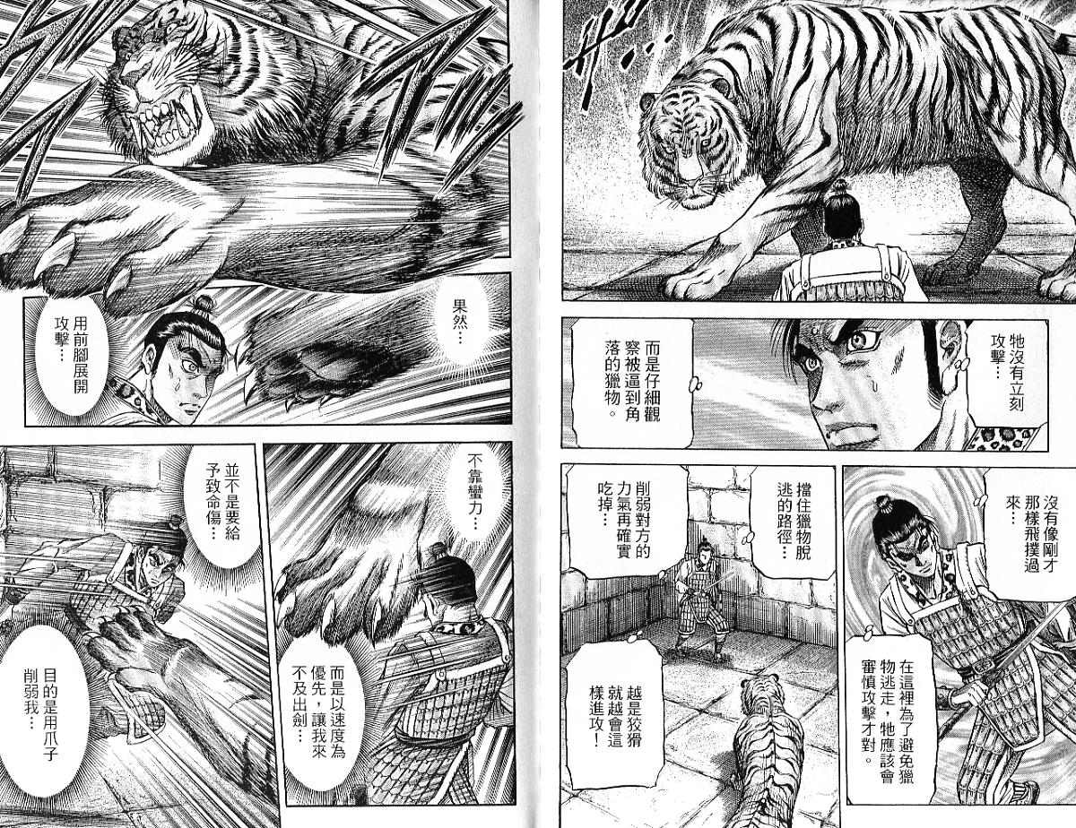 龙狼传2-中原缭乱篇韩漫全集-第09卷无删减无遮挡章节图片 
