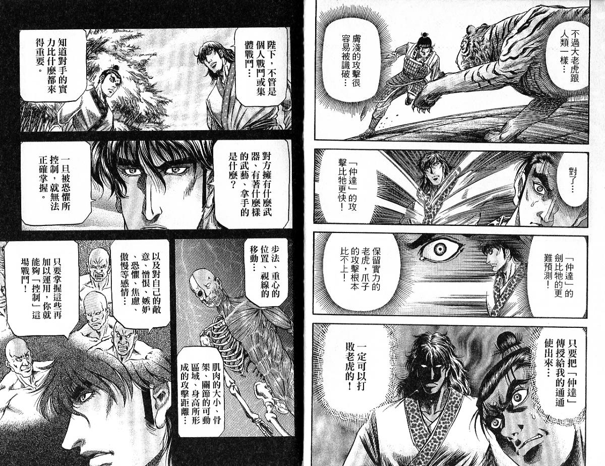 龙狼传2-中原缭乱篇韩漫全集-第09卷无删减无遮挡章节图片 