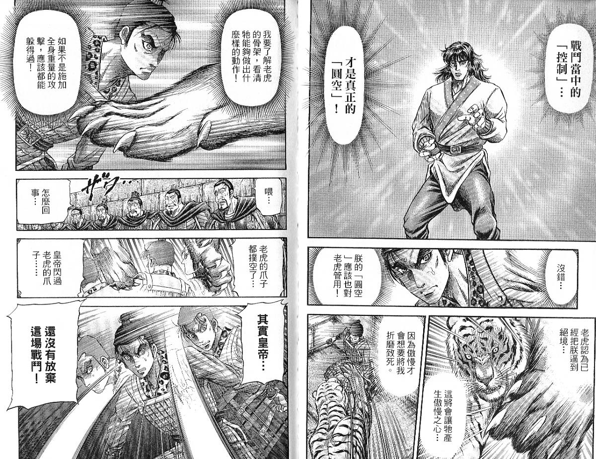 龙狼传2-中原缭乱篇韩漫全集-第09卷无删减无遮挡章节图片 