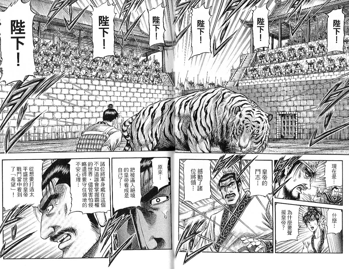 龙狼传2-中原缭乱篇韩漫全集-第09卷无删减无遮挡章节图片 