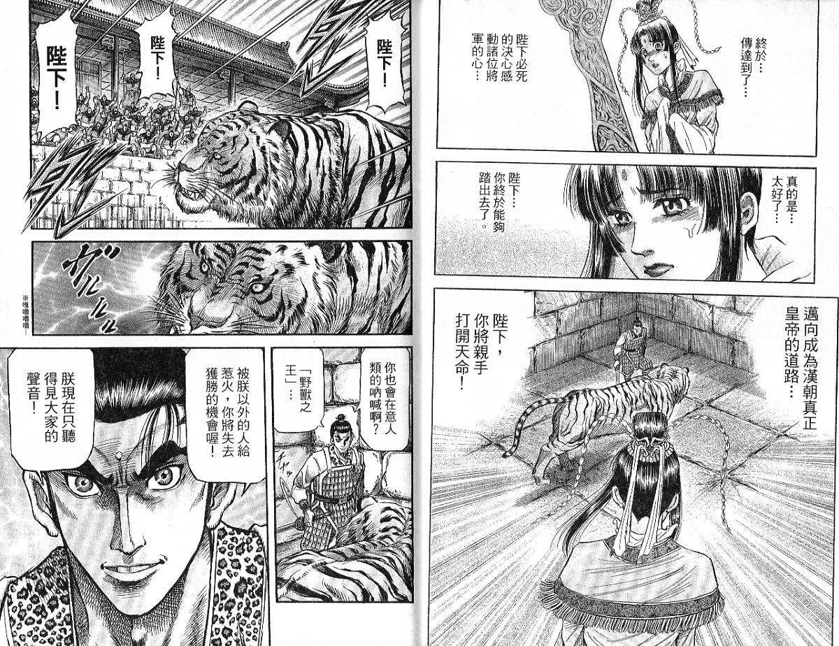 龙狼传2-中原缭乱篇韩漫全集-第09卷无删减无遮挡章节图片 