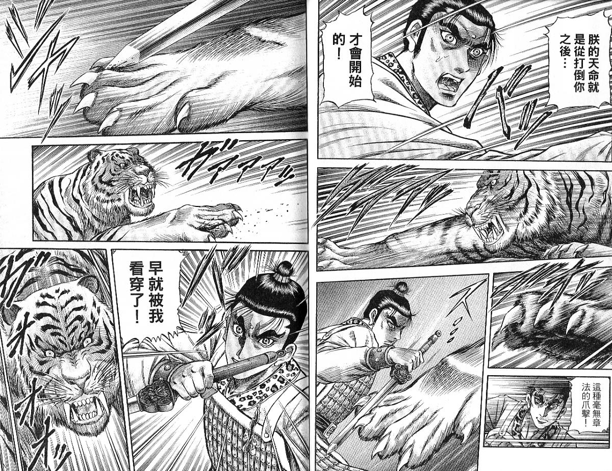 龙狼传2-中原缭乱篇韩漫全集-第09卷无删减无遮挡章节图片 