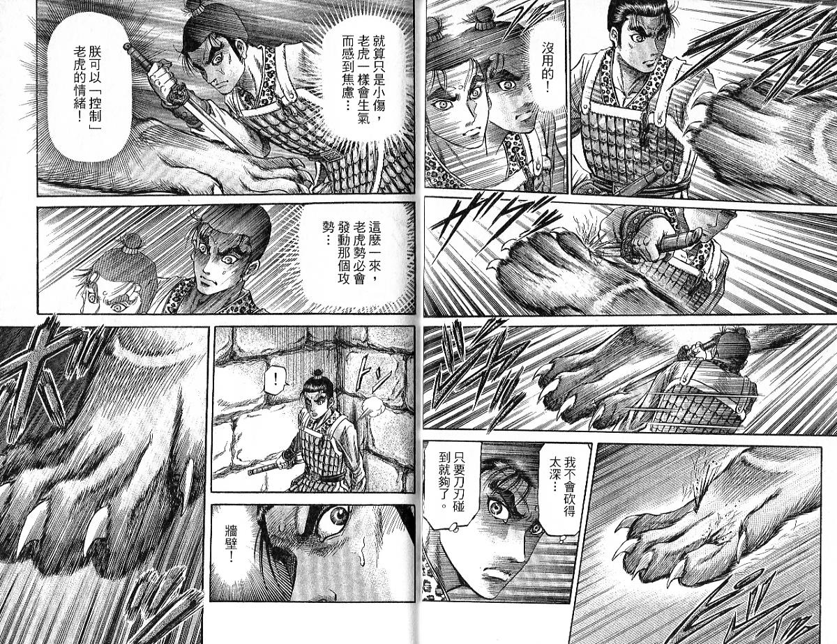 龙狼传2-中原缭乱篇韩漫全集-第09卷无删减无遮挡章节图片 