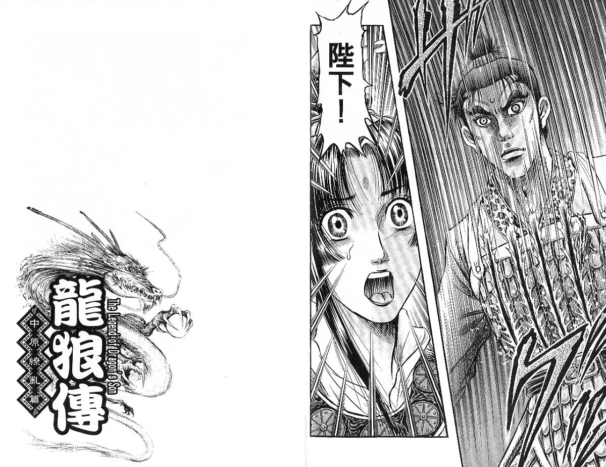 龙狼传2-中原缭乱篇韩漫全集-第09卷无删减无遮挡章节图片 