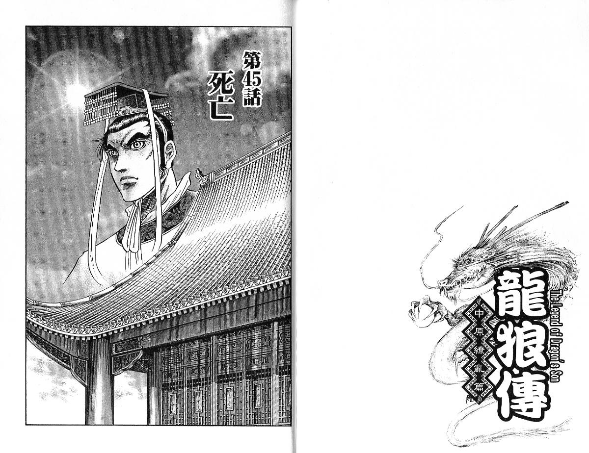 龙狼传2-中原缭乱篇韩漫全集-第09卷无删减无遮挡章节图片 