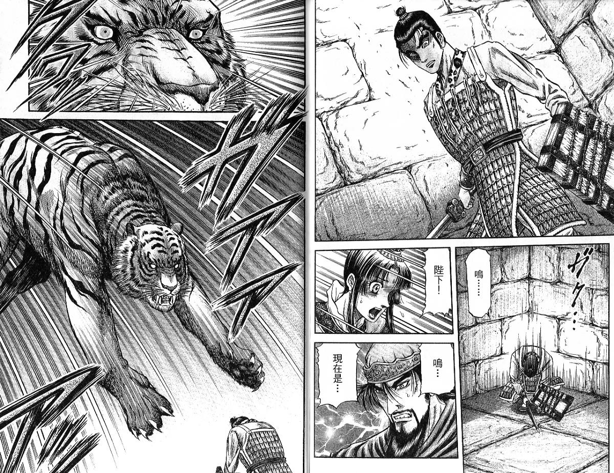 龙狼传2-中原缭乱篇韩漫全集-第09卷无删减无遮挡章节图片 