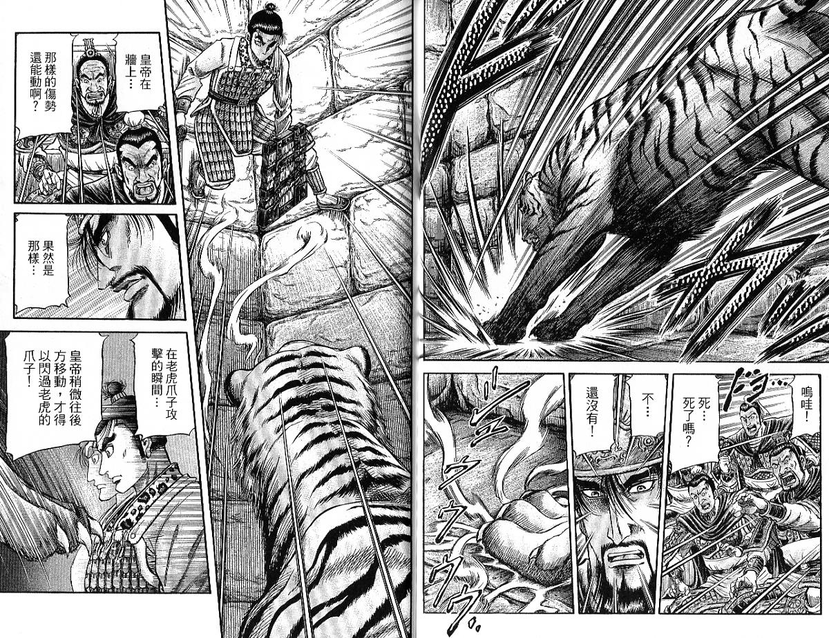 龙狼传2-中原缭乱篇韩漫全集-第09卷无删减无遮挡章节图片 