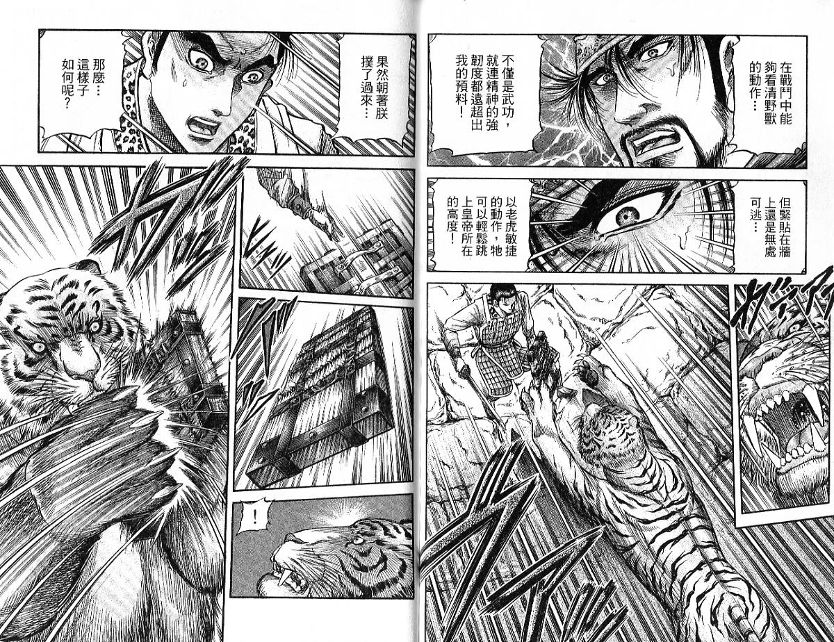 龙狼传2-中原缭乱篇韩漫全集-第09卷无删减无遮挡章节图片 