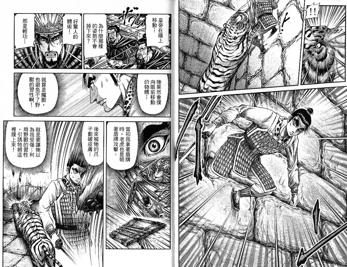 龙狼传2-中原缭乱篇韩漫全集-第09卷无删减无遮挡章节图片 