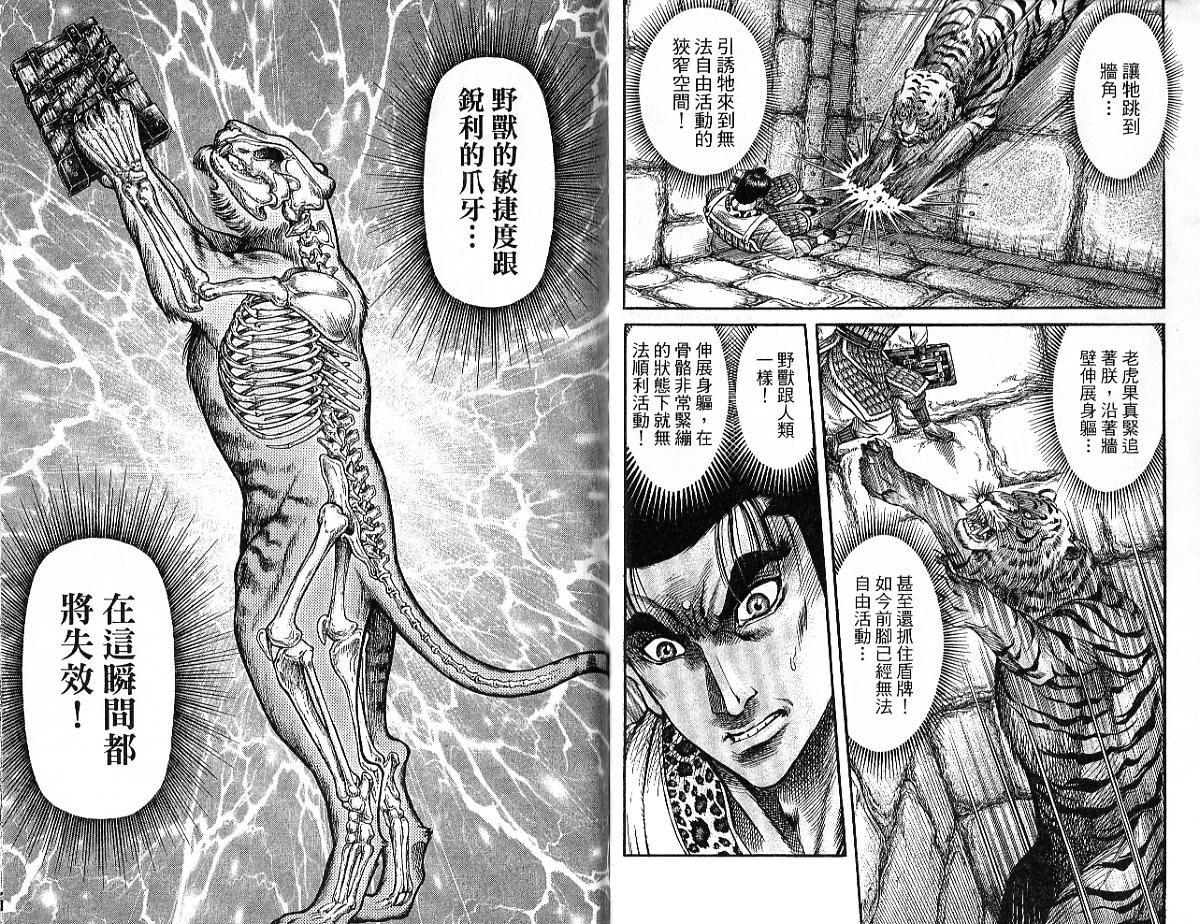 龙狼传2-中原缭乱篇韩漫全集-第09卷无删减无遮挡章节图片 