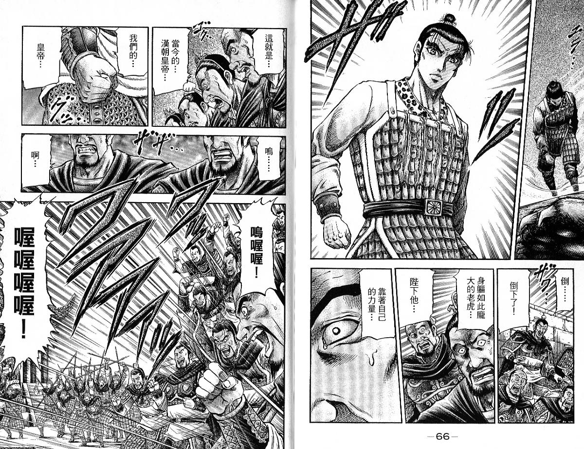 龙狼传2-中原缭乱篇韩漫全集-第09卷无删减无遮挡章节图片 
