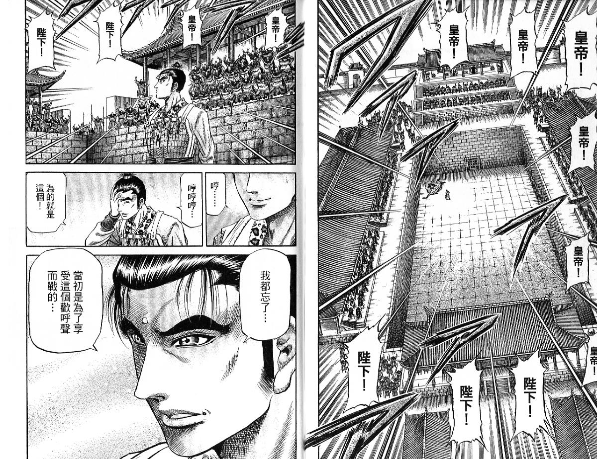 龙狼传2-中原缭乱篇韩漫全集-第09卷无删减无遮挡章节图片 