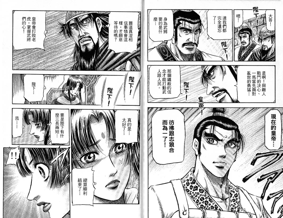 龙狼传2-中原缭乱篇韩漫全集-第09卷无删减无遮挡章节图片 