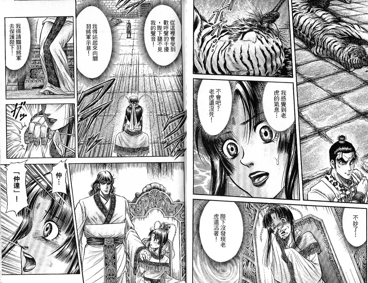 龙狼传2-中原缭乱篇韩漫全集-第09卷无删减无遮挡章节图片 