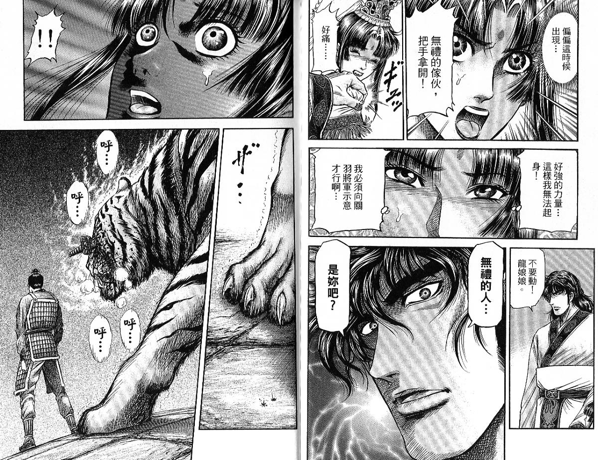 龙狼传2-中原缭乱篇韩漫全集-第09卷无删减无遮挡章节图片 