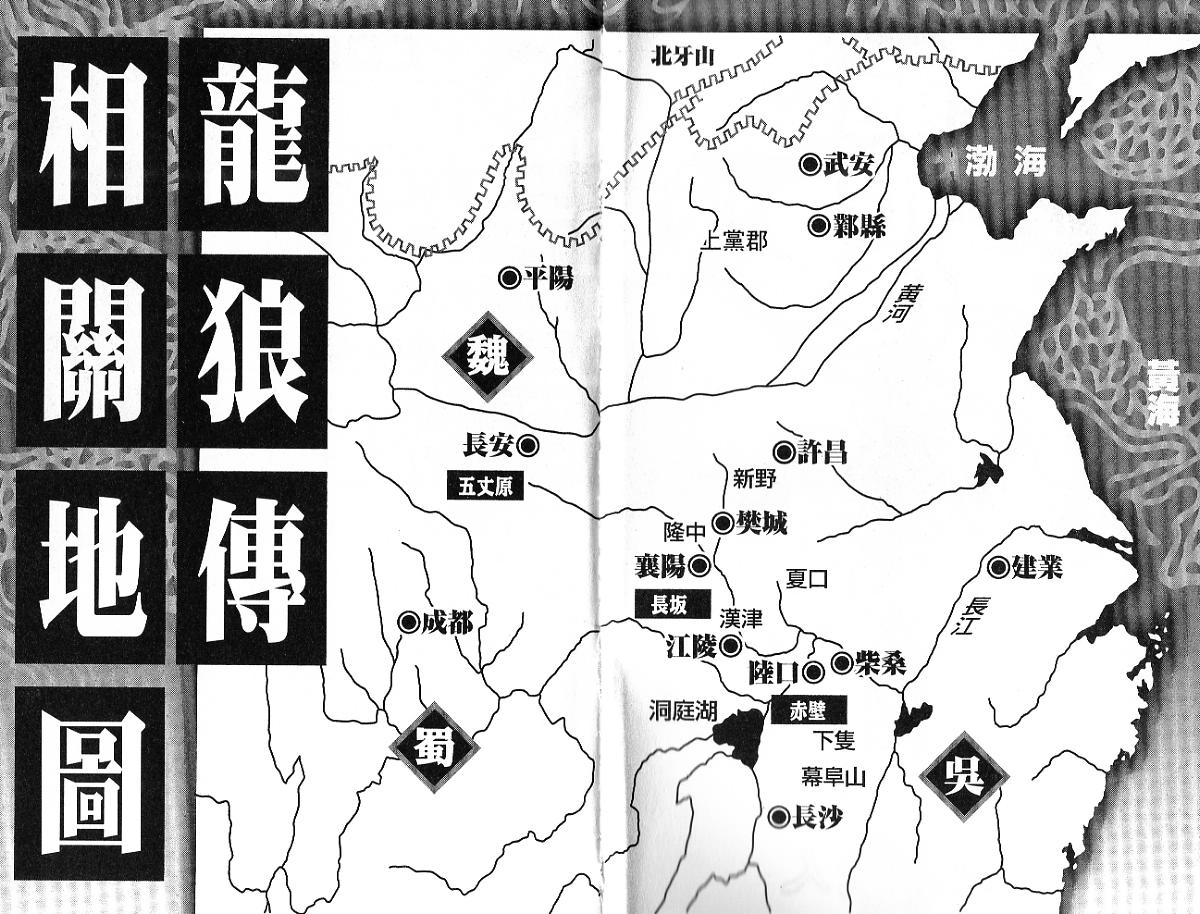 龙狼传2-中原缭乱篇韩漫全集-第09卷无删减无遮挡章节图片 