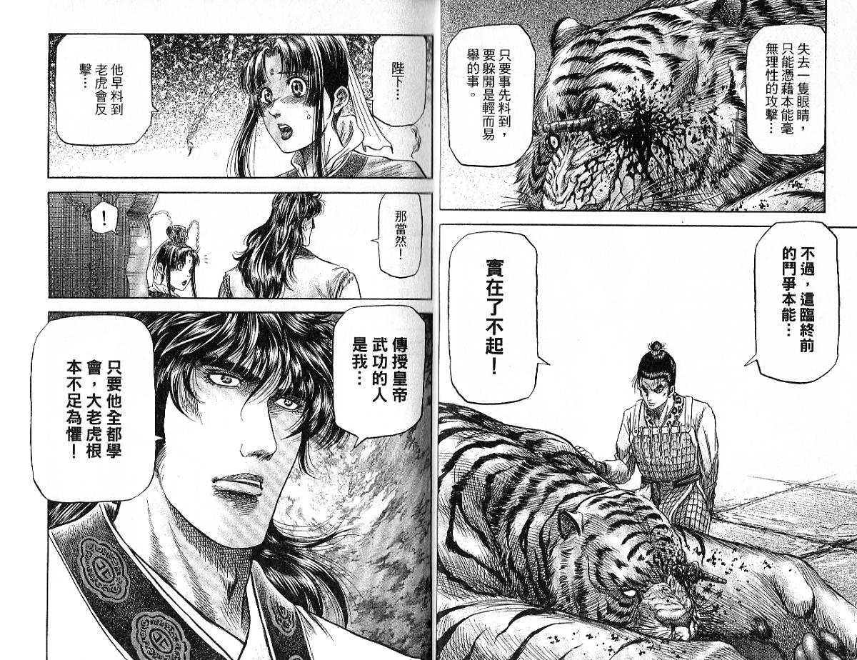 龙狼传2-中原缭乱篇韩漫全集-第09卷无删减无遮挡章节图片 