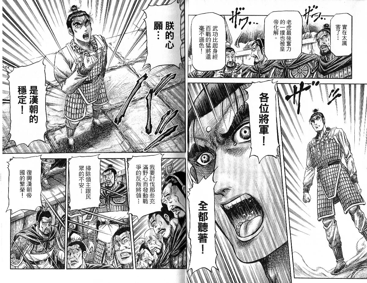 龙狼传2-中原缭乱篇韩漫全集-第09卷无删减无遮挡章节图片 