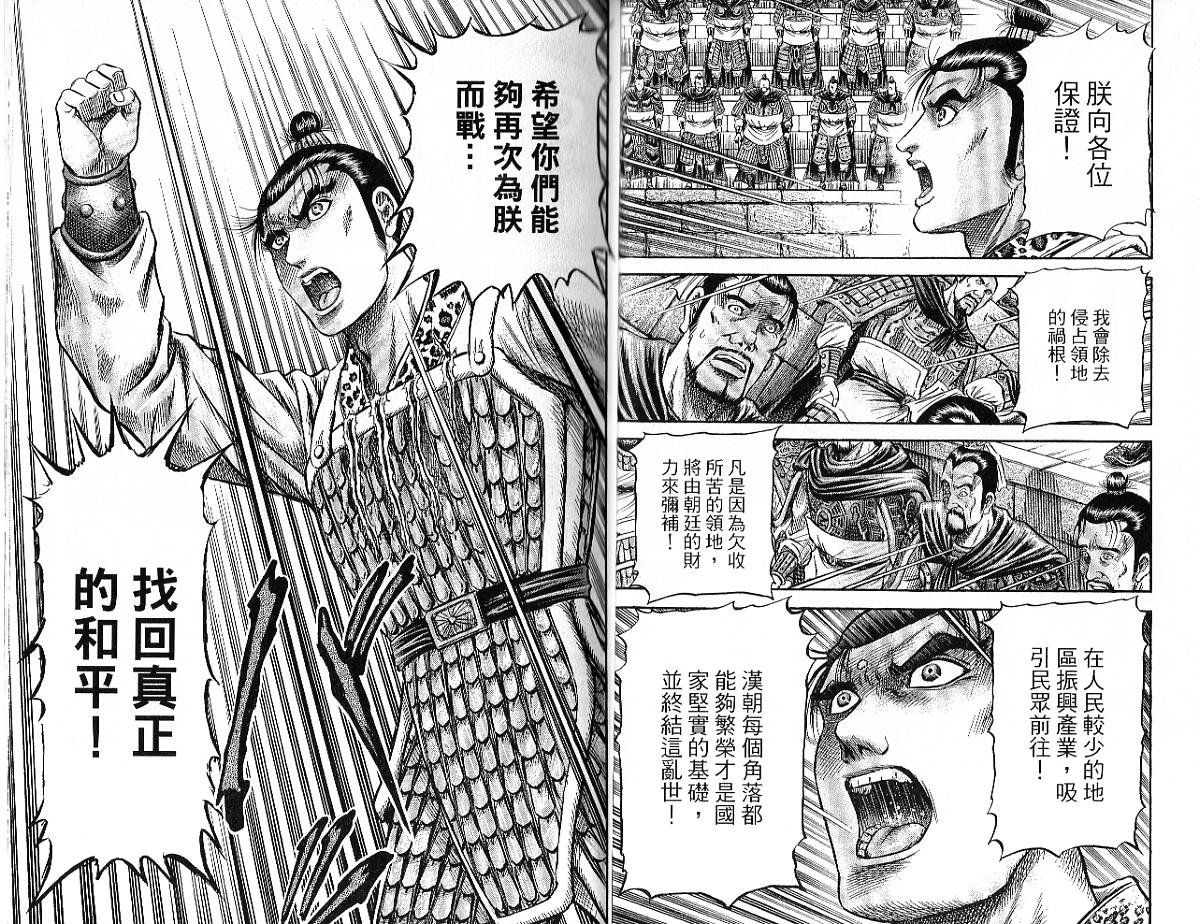 龙狼传2-中原缭乱篇韩漫全集-第09卷无删减无遮挡章节图片 