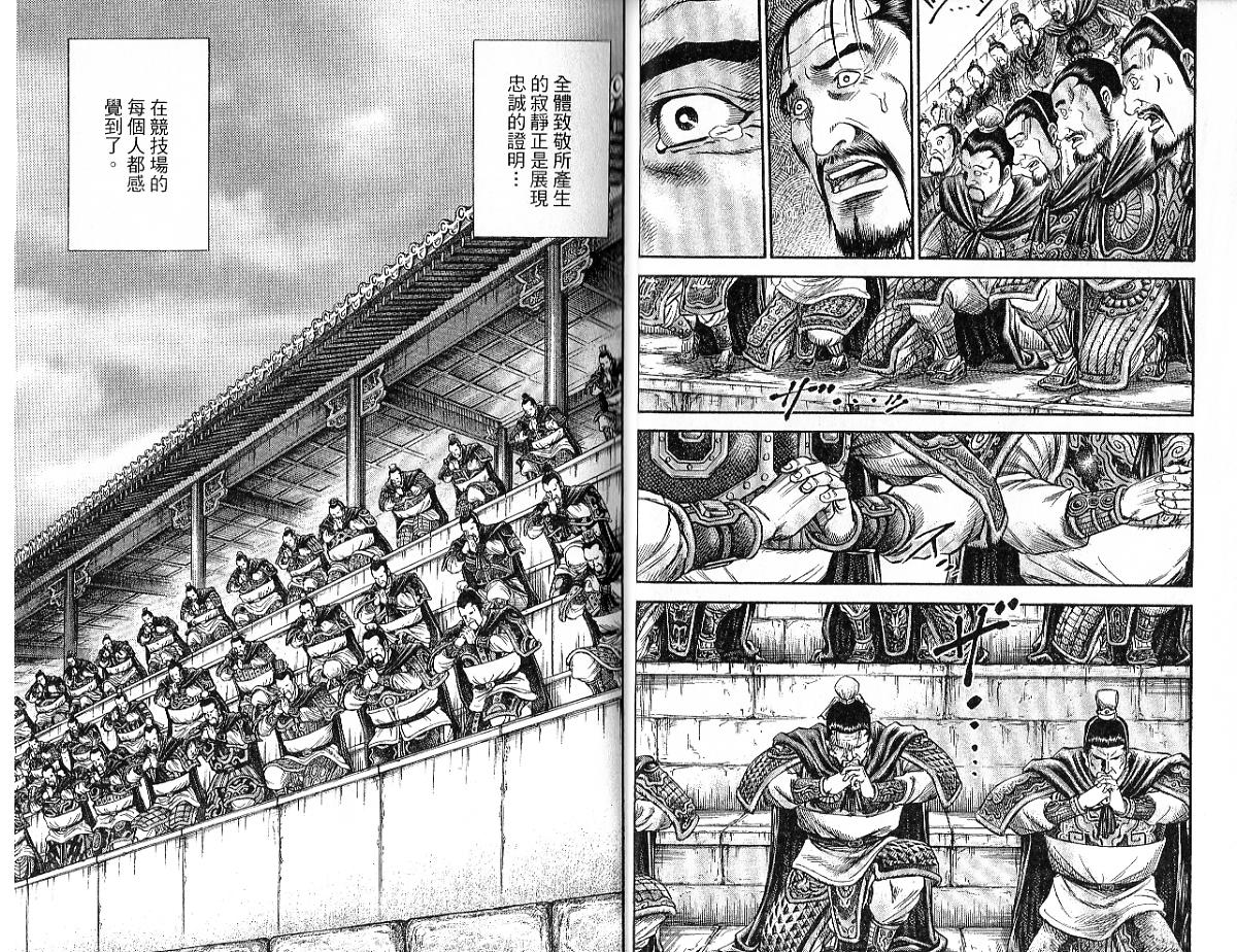 龙狼传2-中原缭乱篇韩漫全集-第09卷无删减无遮挡章节图片 