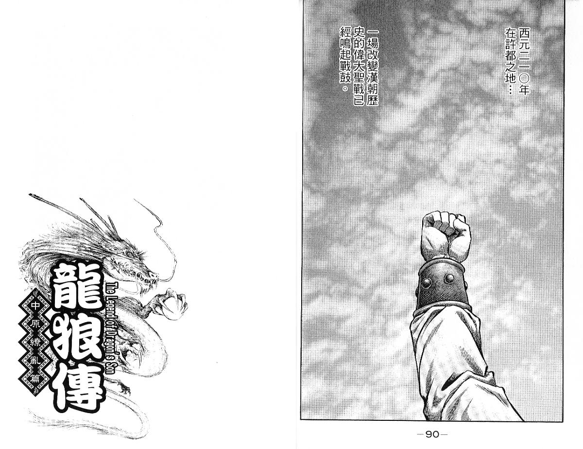 龙狼传2-中原缭乱篇韩漫全集-第09卷无删减无遮挡章节图片 