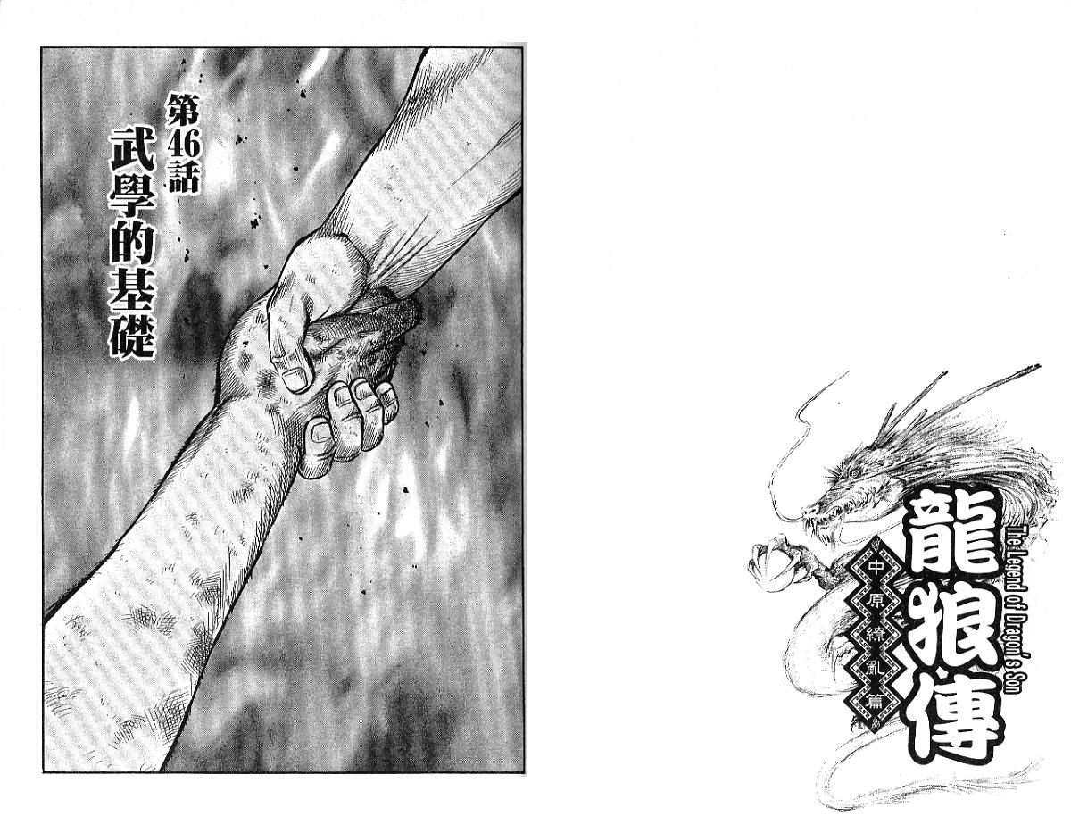 龙狼传2-中原缭乱篇韩漫全集-第09卷无删减无遮挡章节图片 