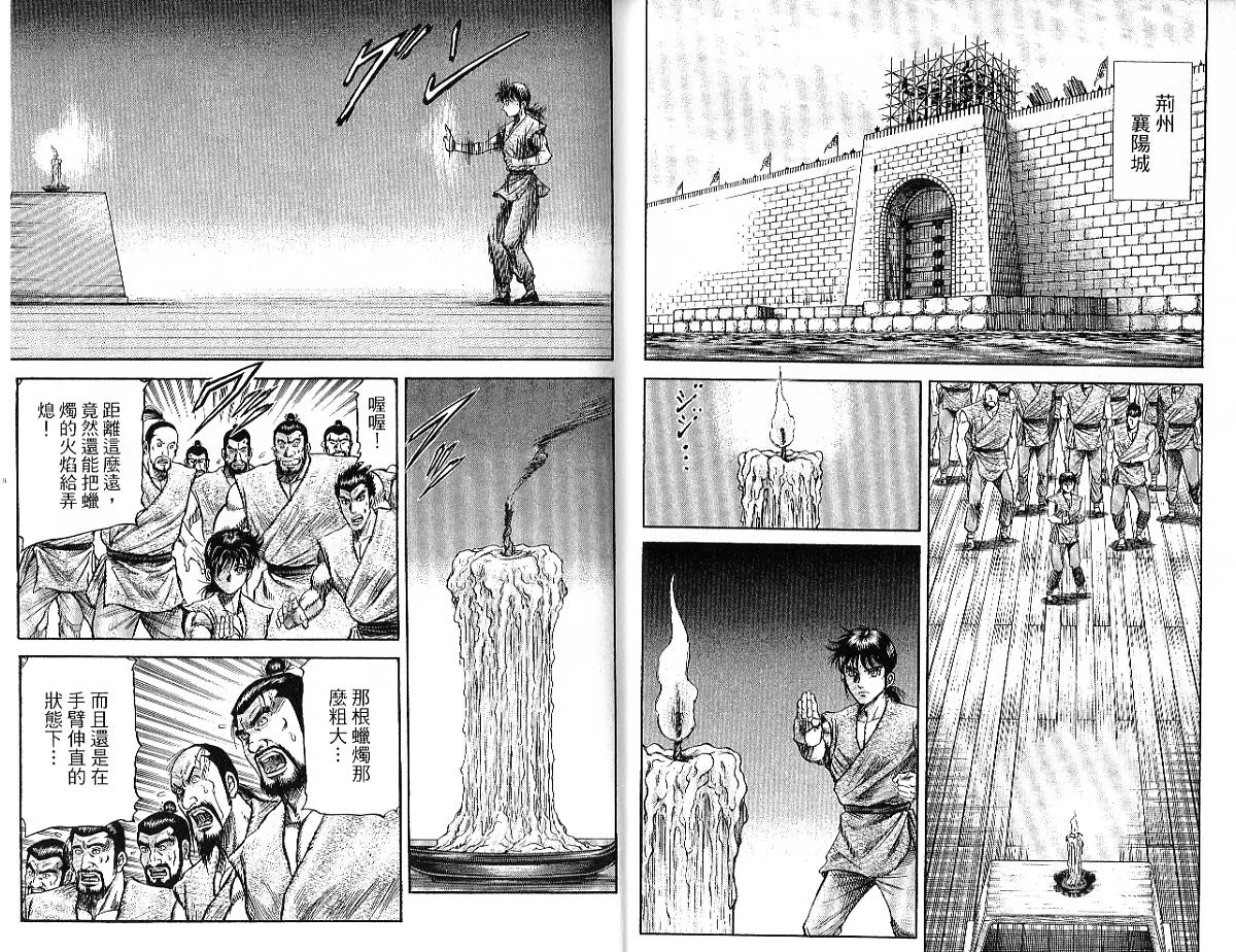 龙狼传2-中原缭乱篇韩漫全集-第09卷无删减无遮挡章节图片 