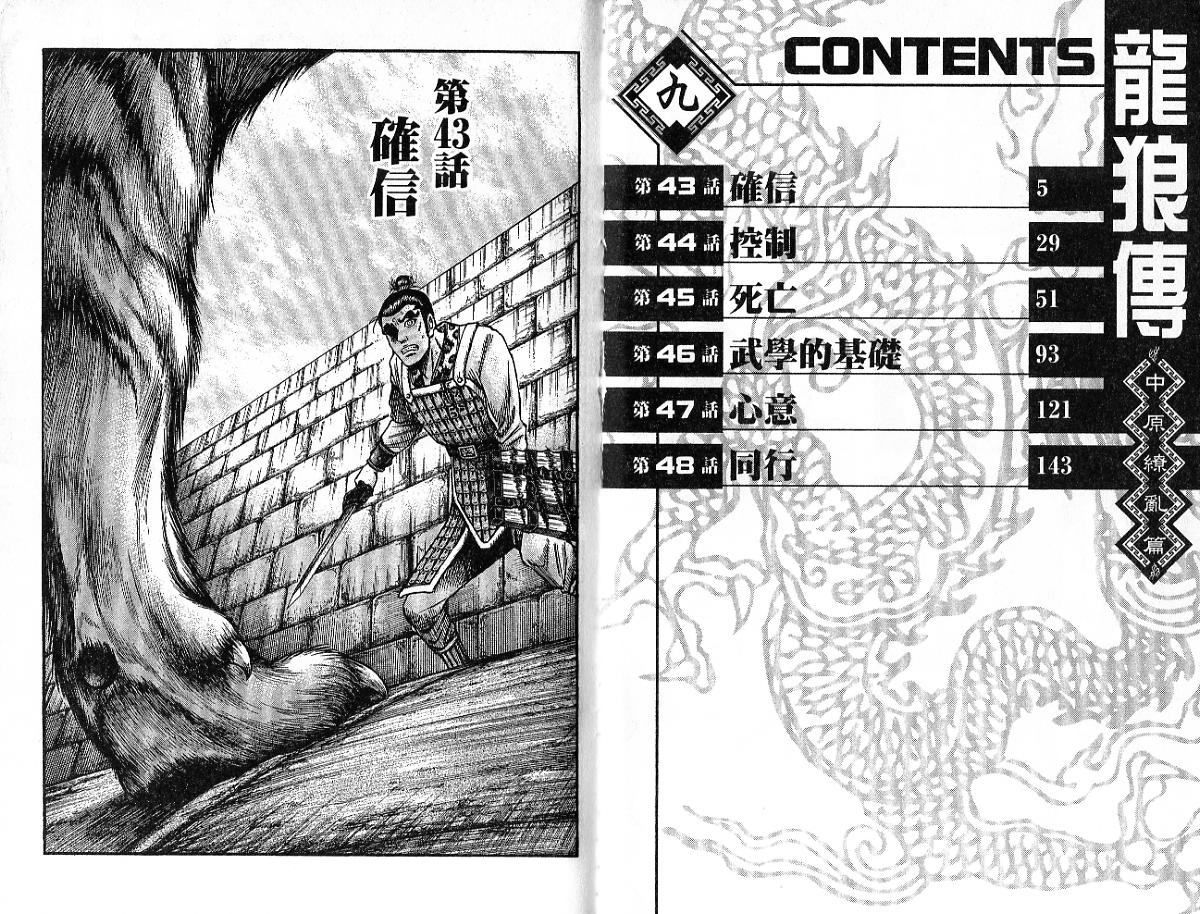 龙狼传2-中原缭乱篇韩漫全集-第09卷无删减无遮挡章节图片 