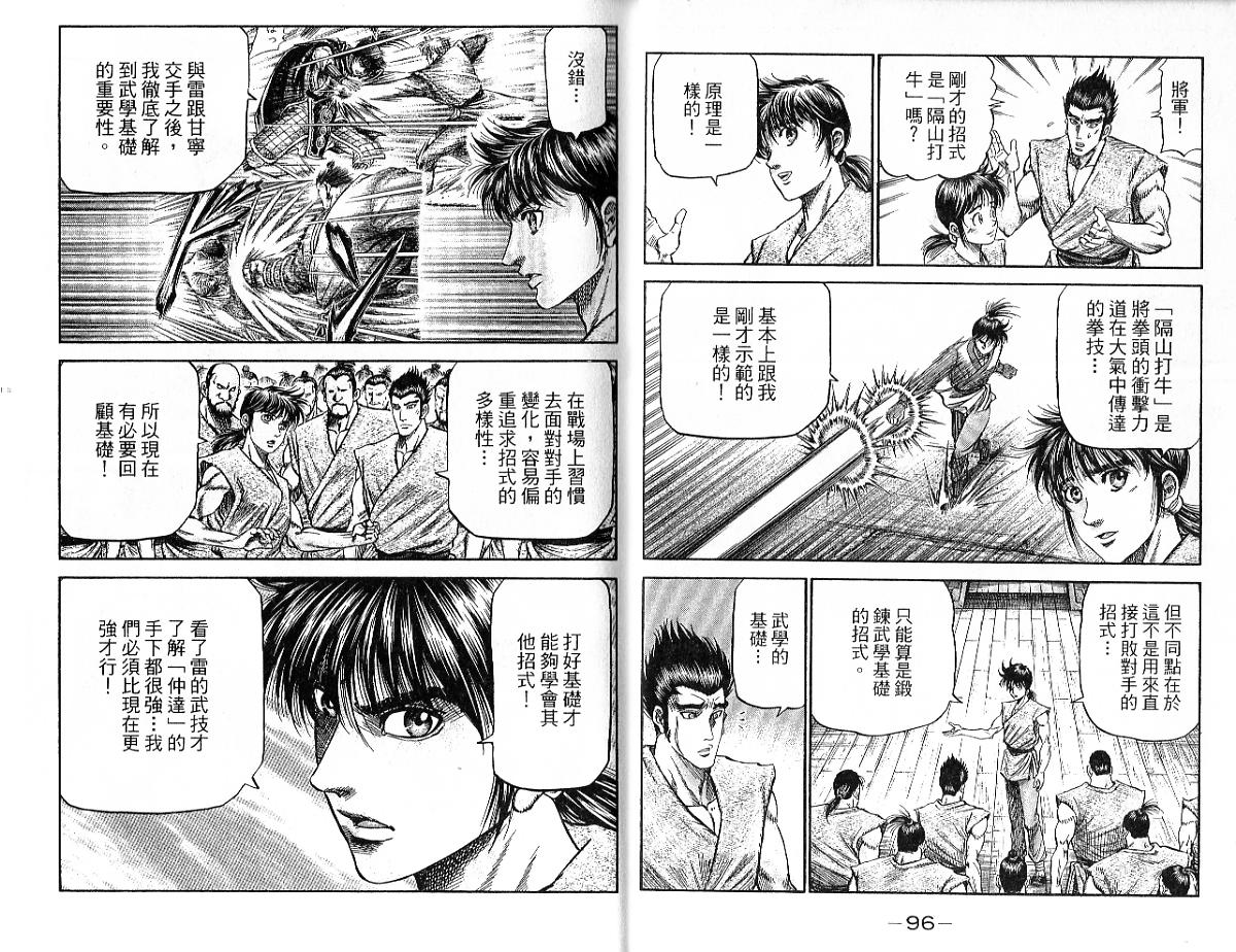龙狼传2-中原缭乱篇韩漫全集-第09卷无删减无遮挡章节图片 