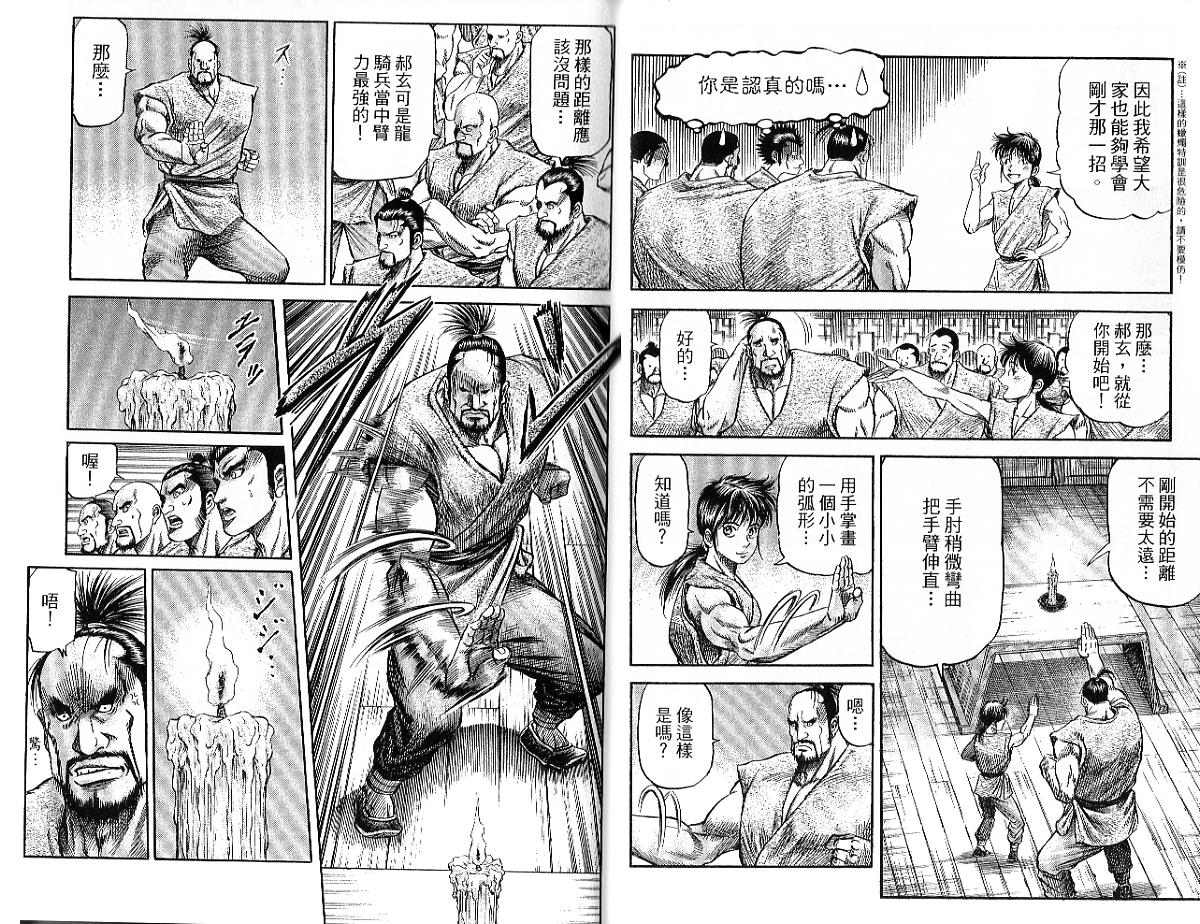 龙狼传2-中原缭乱篇韩漫全集-第09卷无删减无遮挡章节图片 