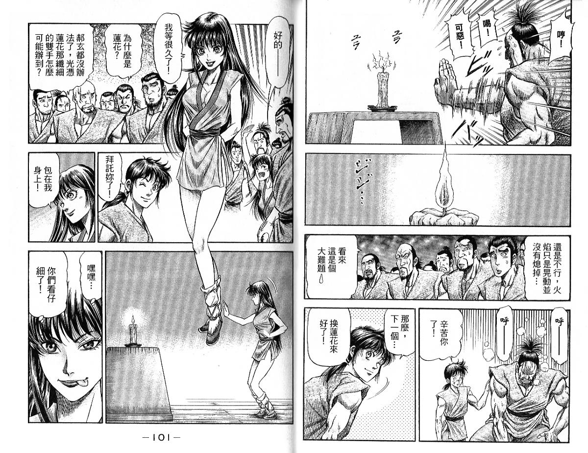 龙狼传2-中原缭乱篇韩漫全集-第09卷无删减无遮挡章节图片 