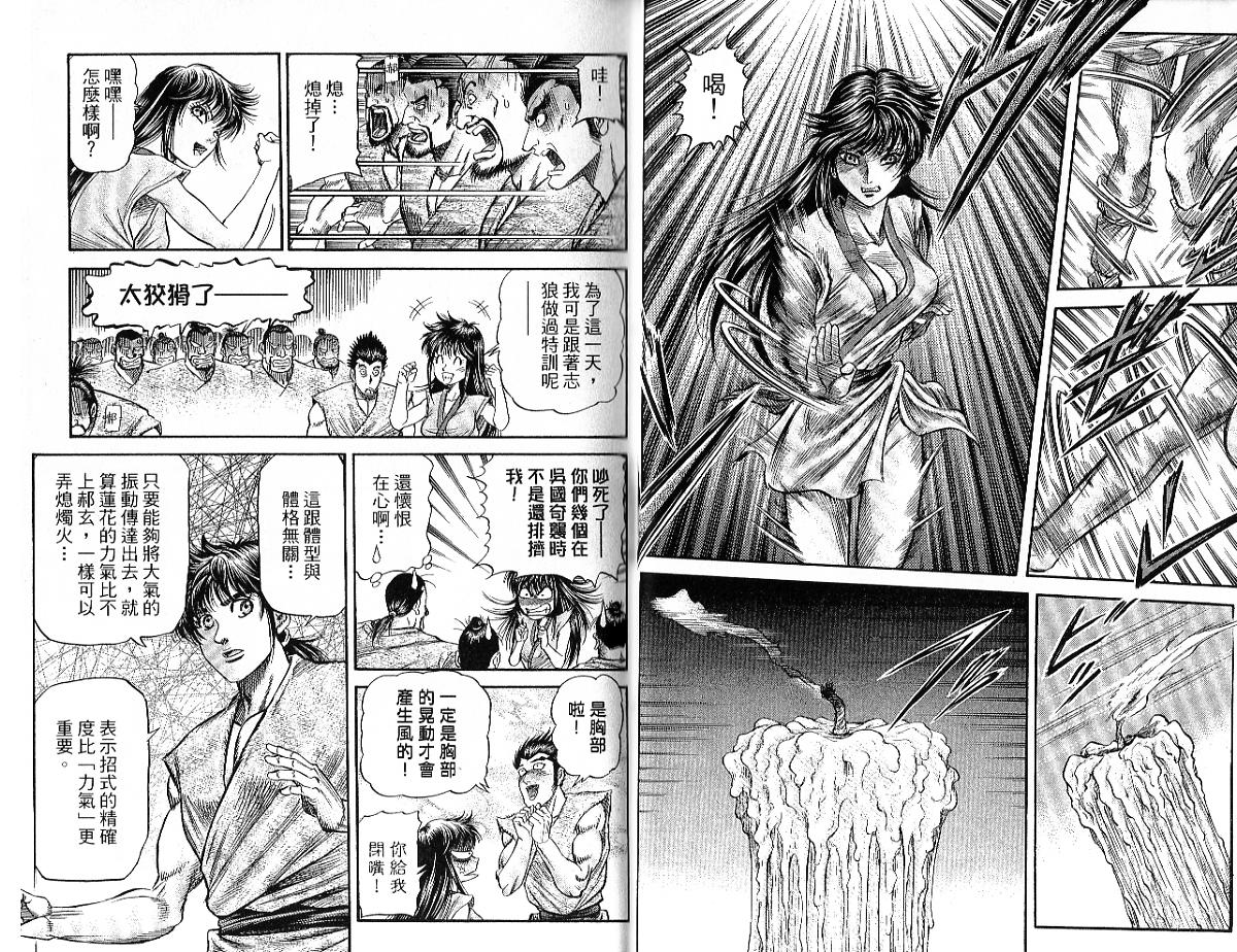 龙狼传2-中原缭乱篇韩漫全集-第09卷无删减无遮挡章节图片 