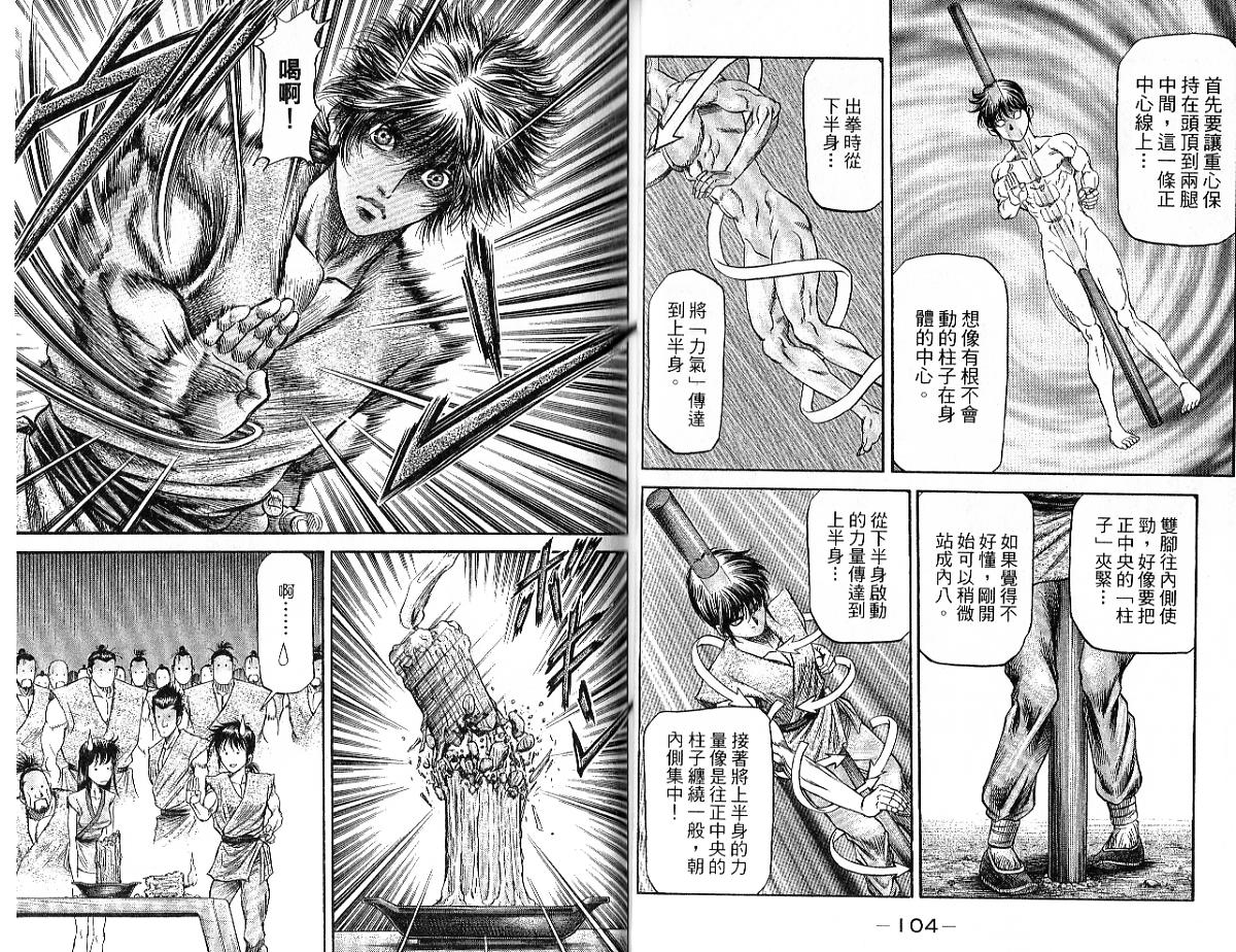 龙狼传2-中原缭乱篇韩漫全集-第09卷无删减无遮挡章节图片 