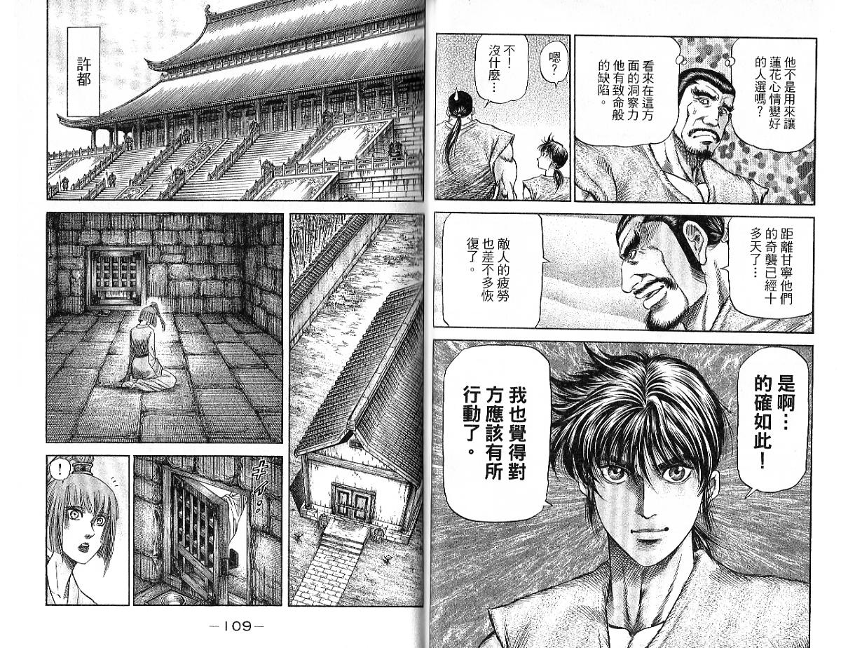 龙狼传2-中原缭乱篇韩漫全集-第09卷无删减无遮挡章节图片 
