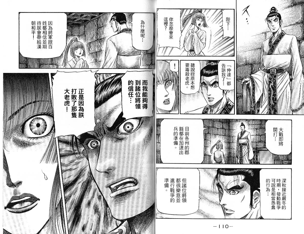 龙狼传2-中原缭乱篇韩漫全集-第09卷无删减无遮挡章节图片 