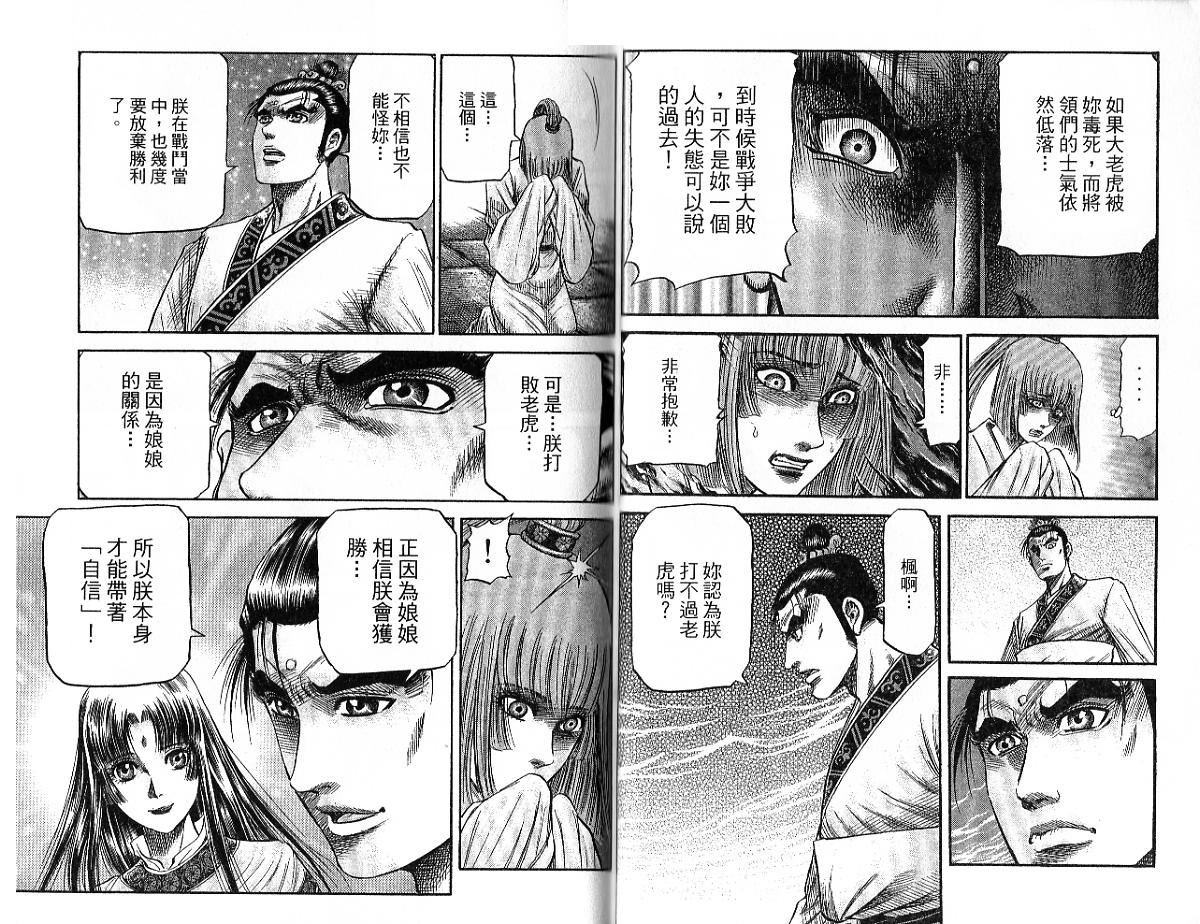 龙狼传2-中原缭乱篇韩漫全集-第09卷无删减无遮挡章节图片 