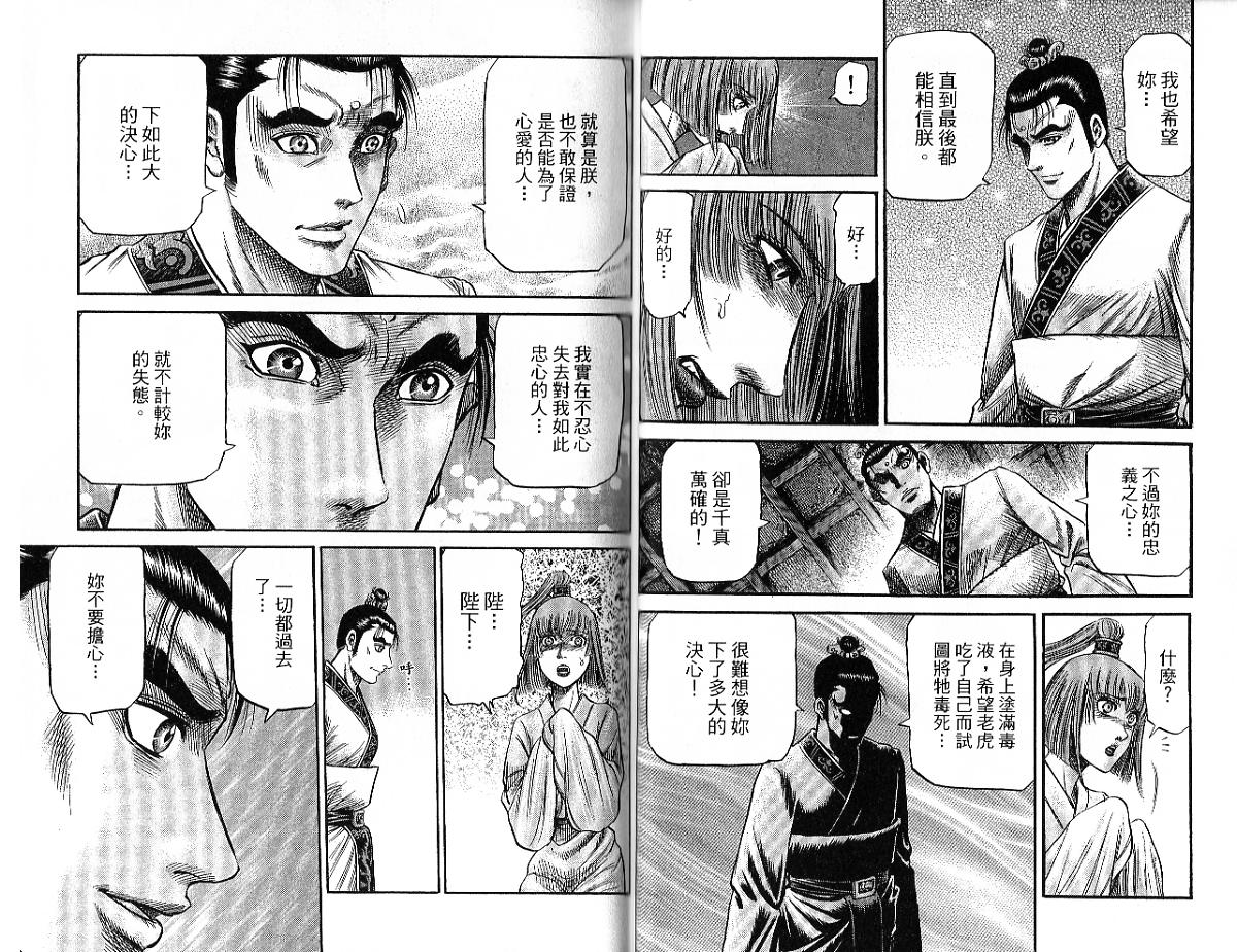 龙狼传2-中原缭乱篇韩漫全集-第09卷无删减无遮挡章节图片 