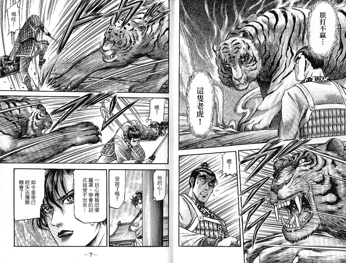 龙狼传2-中原缭乱篇韩漫全集-第09卷无删减无遮挡章节图片 