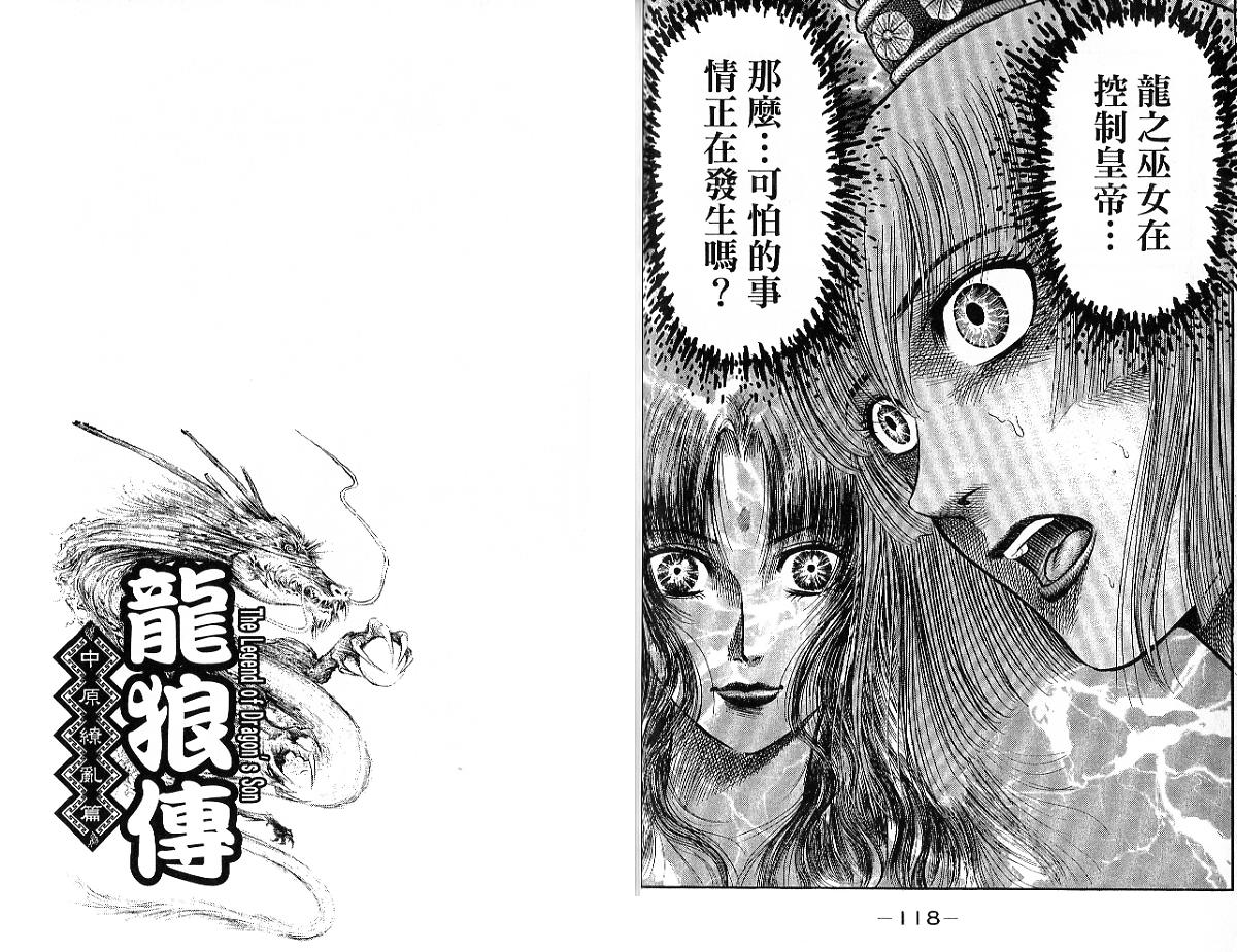 龙狼传2-中原缭乱篇韩漫全集-第09卷无删减无遮挡章节图片 