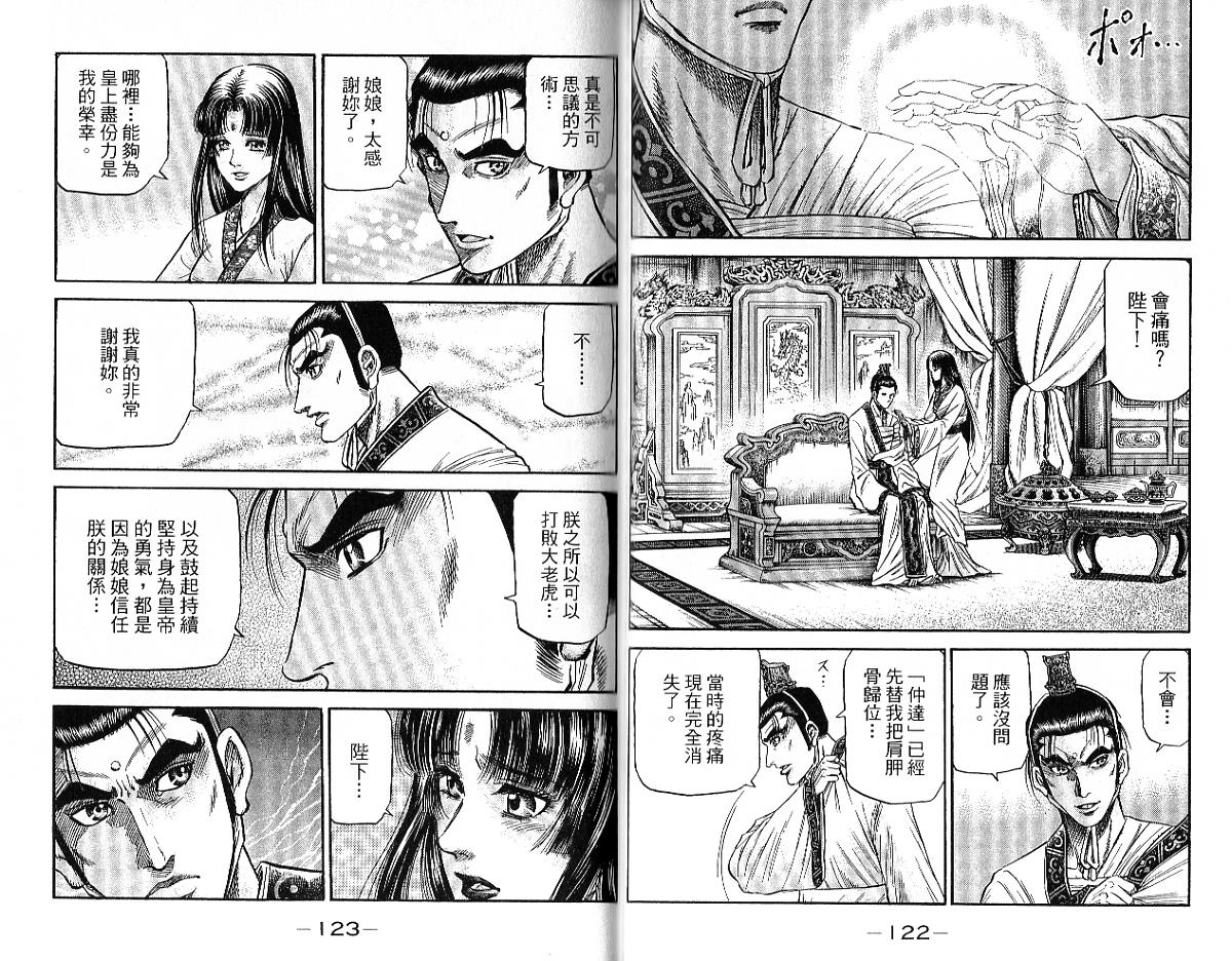 龙狼传2-中原缭乱篇韩漫全集-第09卷无删减无遮挡章节图片 