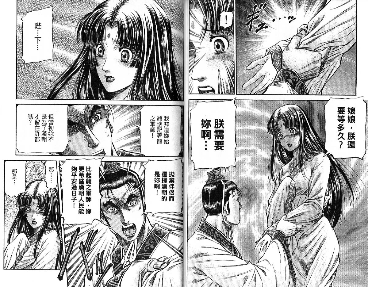 龙狼传2-中原缭乱篇韩漫全集-第09卷无删减无遮挡章节图片 