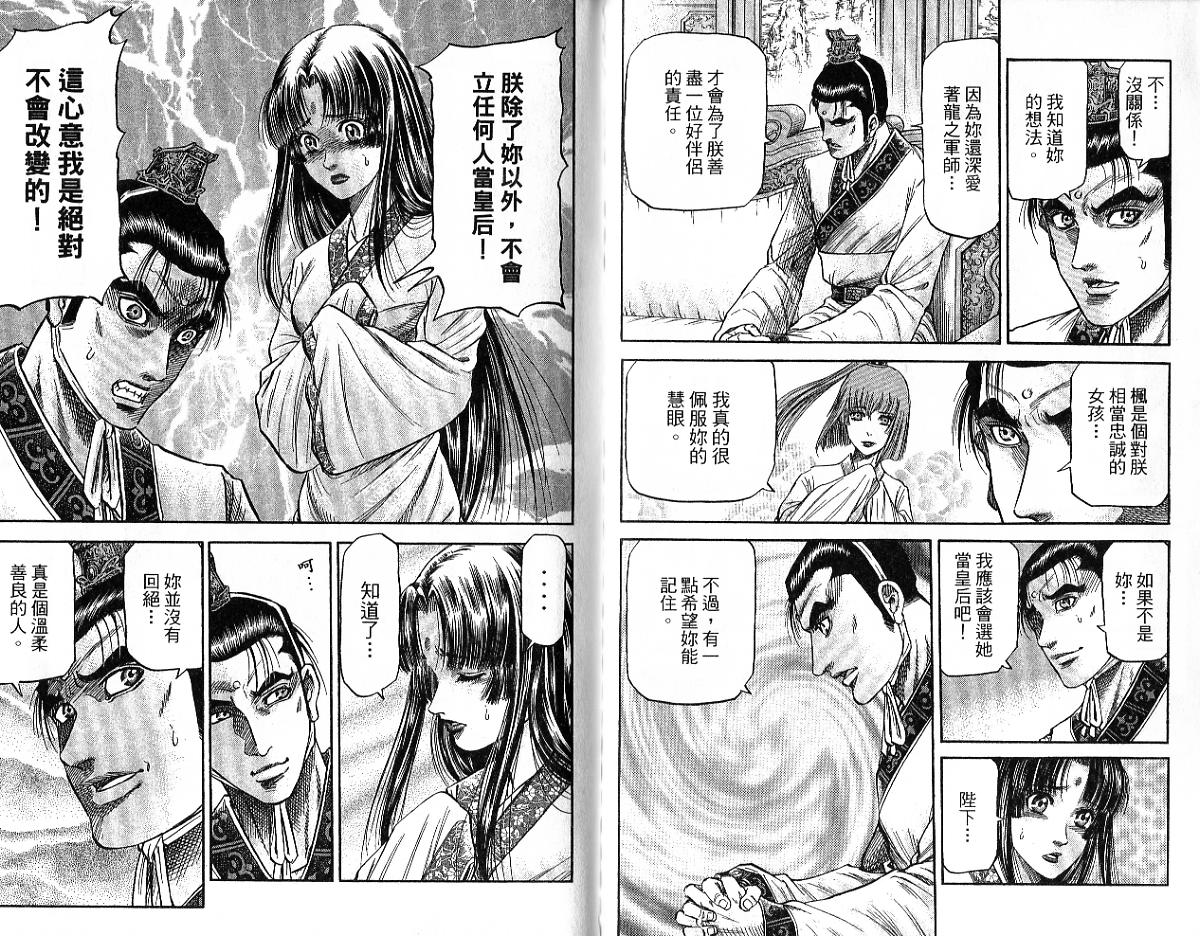 龙狼传2-中原缭乱篇韩漫全集-第09卷无删减无遮挡章节图片 