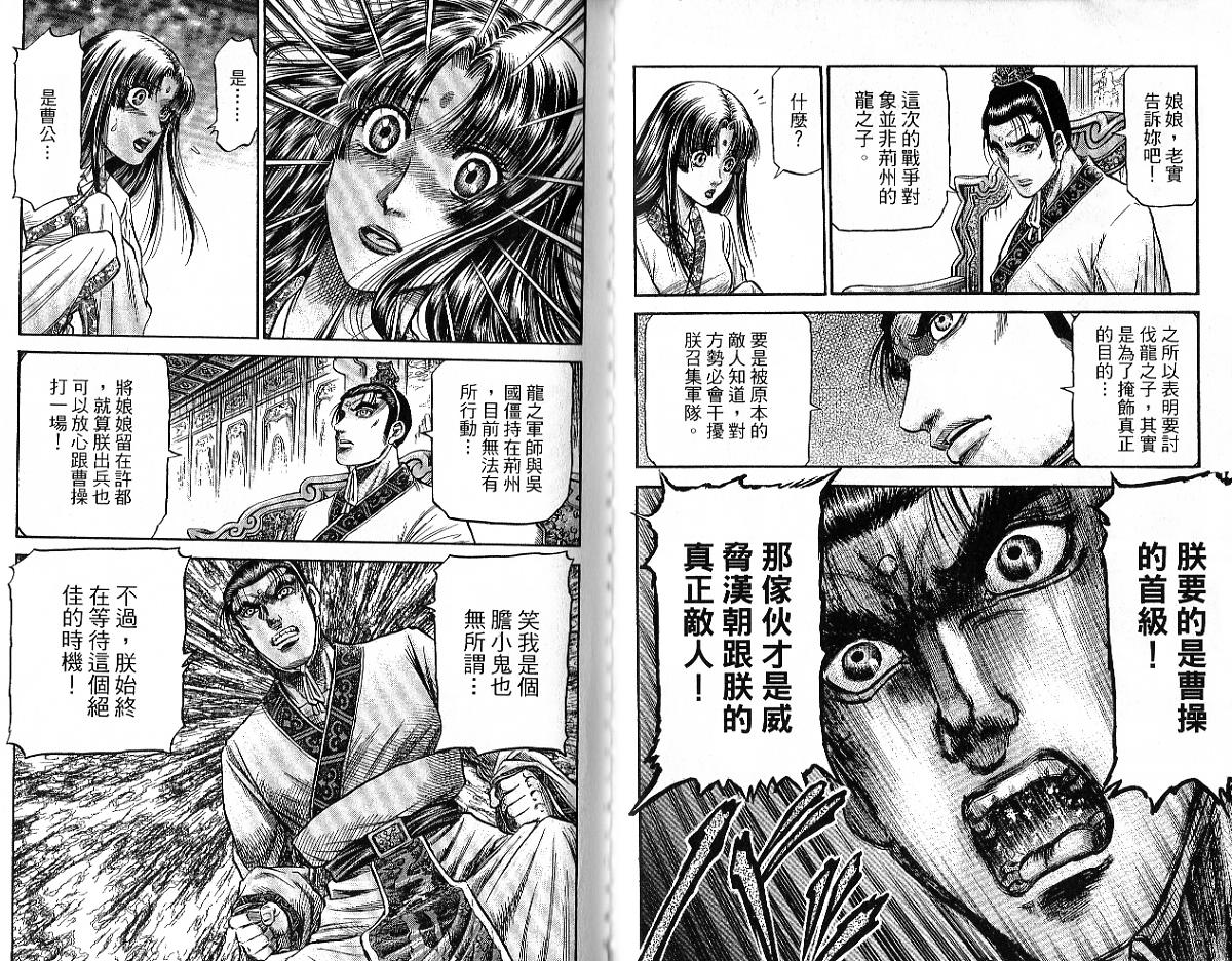 龙狼传2-中原缭乱篇韩漫全集-第09卷无删减无遮挡章节图片 