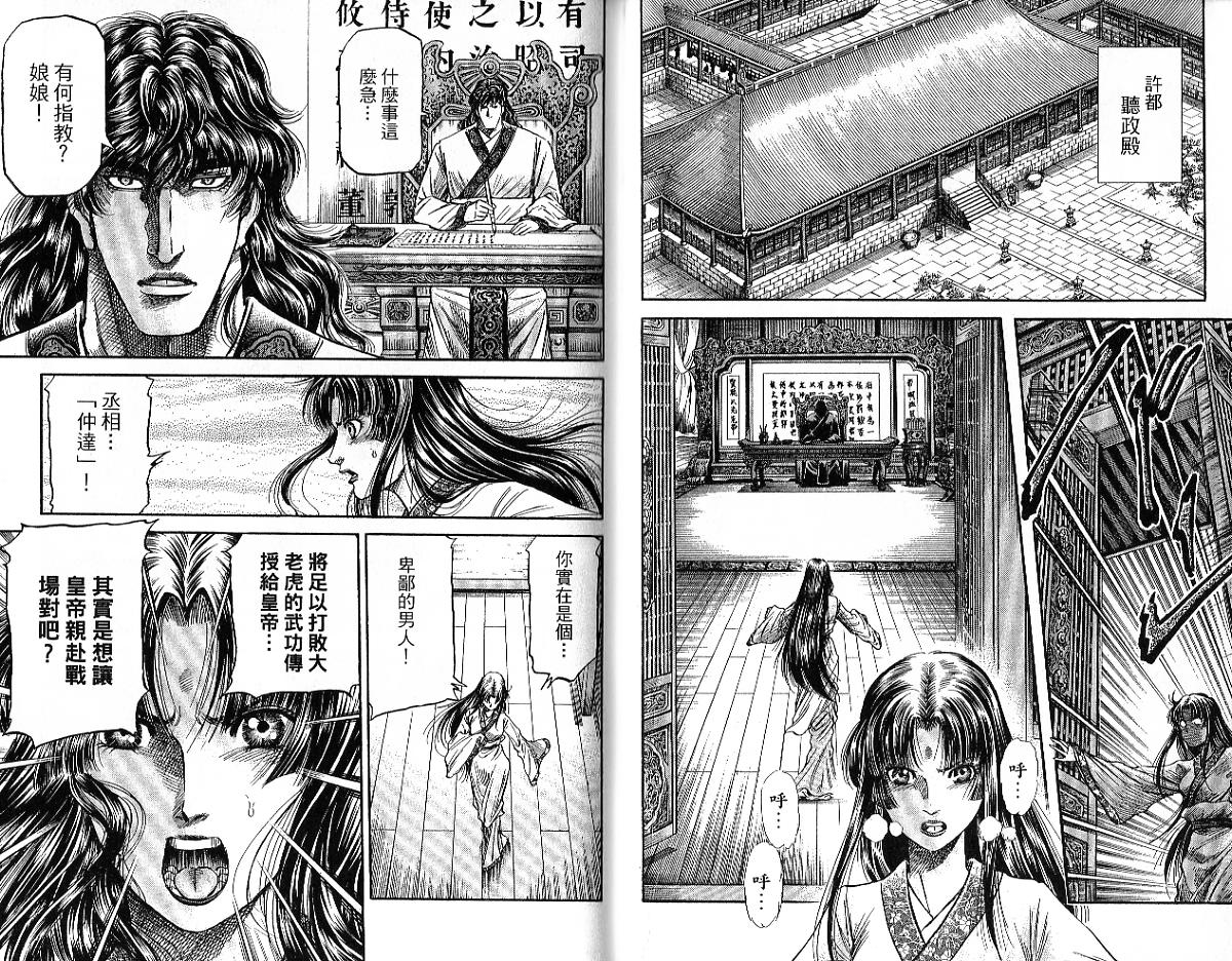 龙狼传2-中原缭乱篇韩漫全集-第09卷无删减无遮挡章节图片 