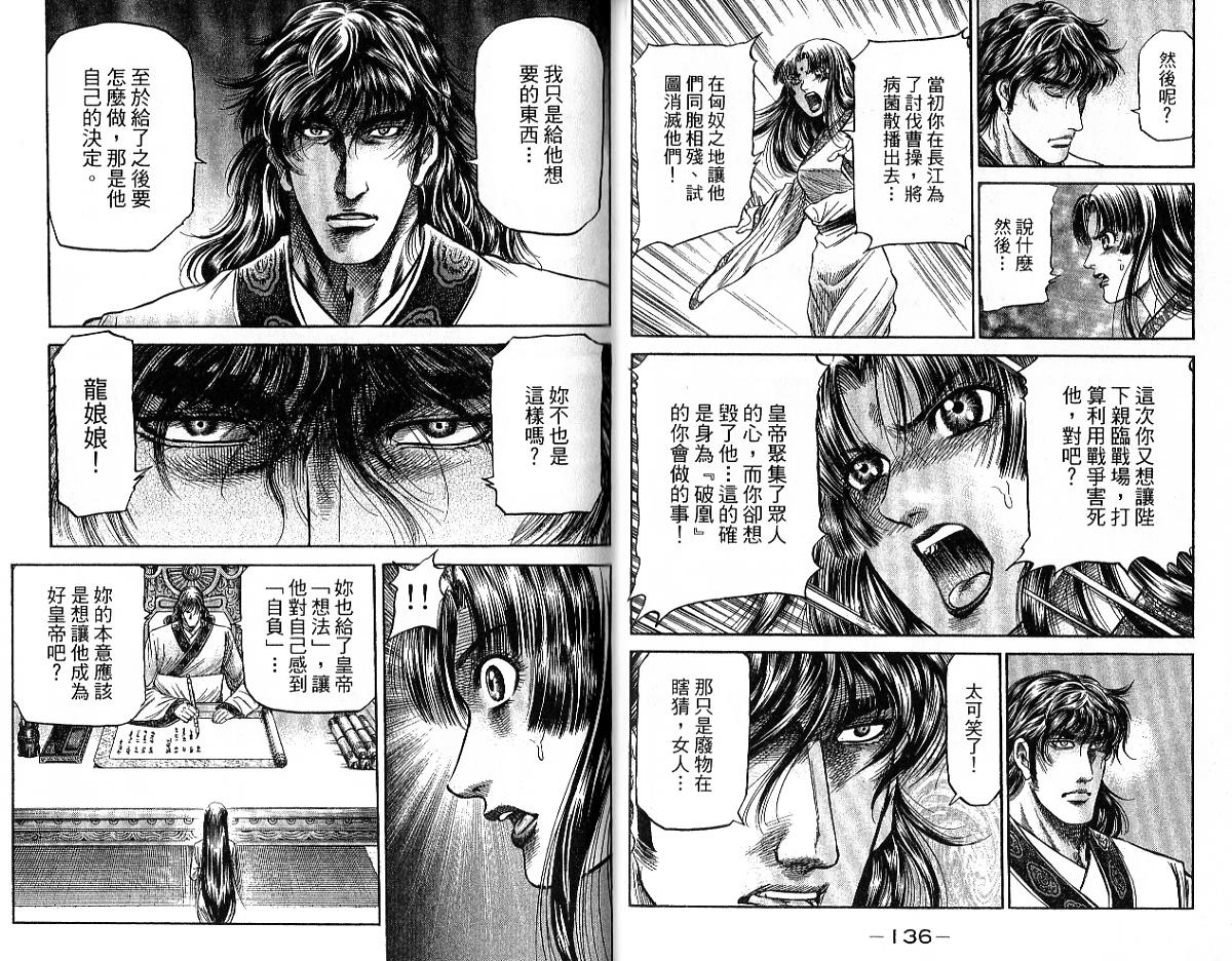 龙狼传2-中原缭乱篇韩漫全集-第09卷无删减无遮挡章节图片 