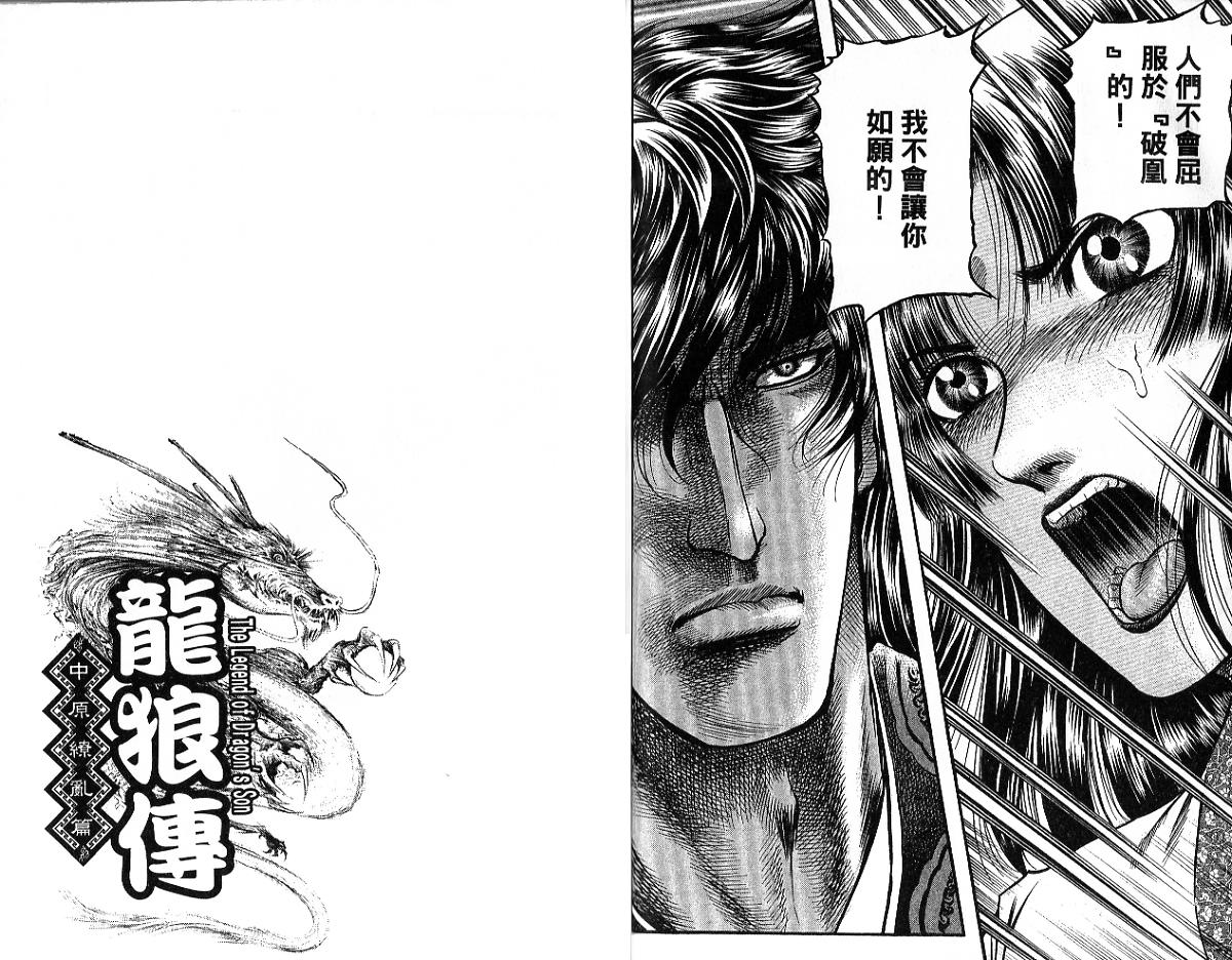 龙狼传2-中原缭乱篇韩漫全集-第09卷无删减无遮挡章节图片 