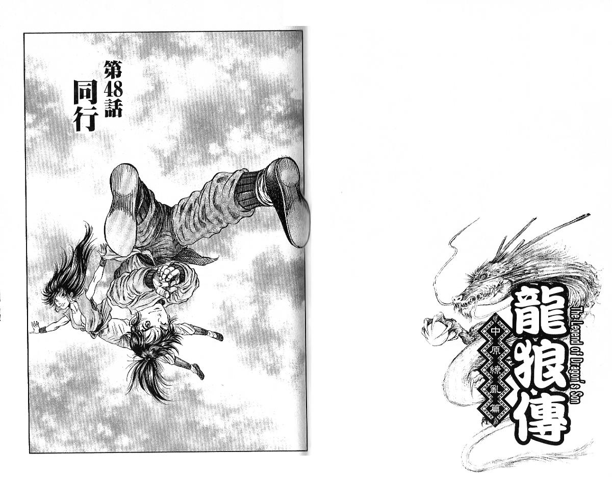 龙狼传2-中原缭乱篇韩漫全集-第09卷无删减无遮挡章节图片 